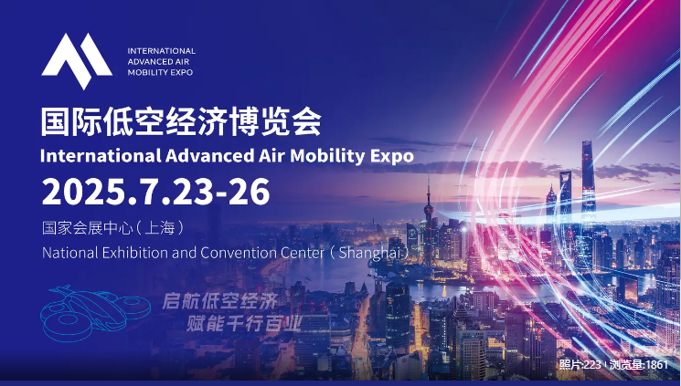20250725 光之翼應邀出席國際低空經濟博覽會（上海）并作專題報告.png
