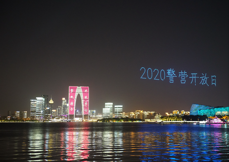 20201031-光之翼500架無人機(jī)點(diǎn)亮蘇州警營(yíng)開放日，城市盾牌 守護(hù)平安夜空 (1)_調(diào)整大小.png
