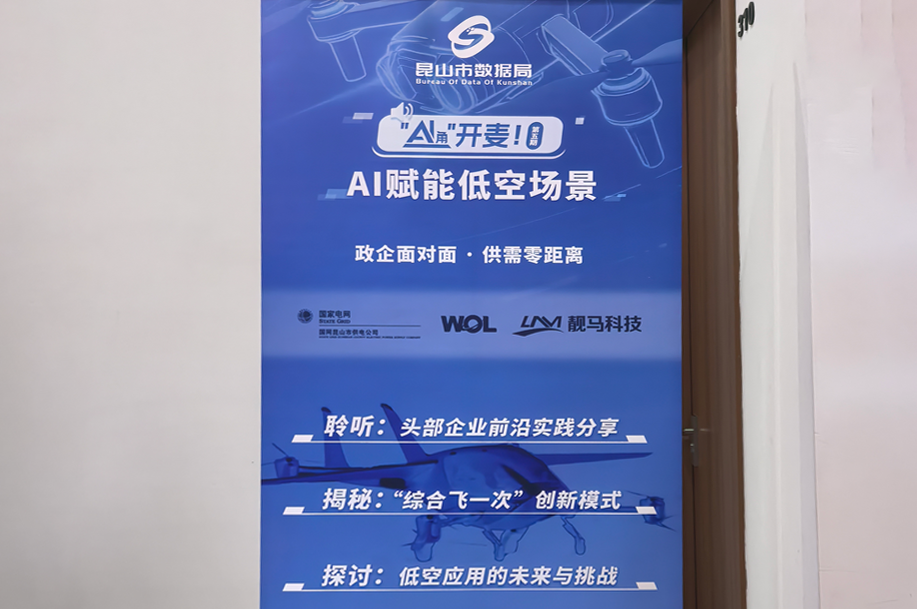 20250829-應邀參加昆山政企數聯創新沙龍并作專題介紹 (1).png